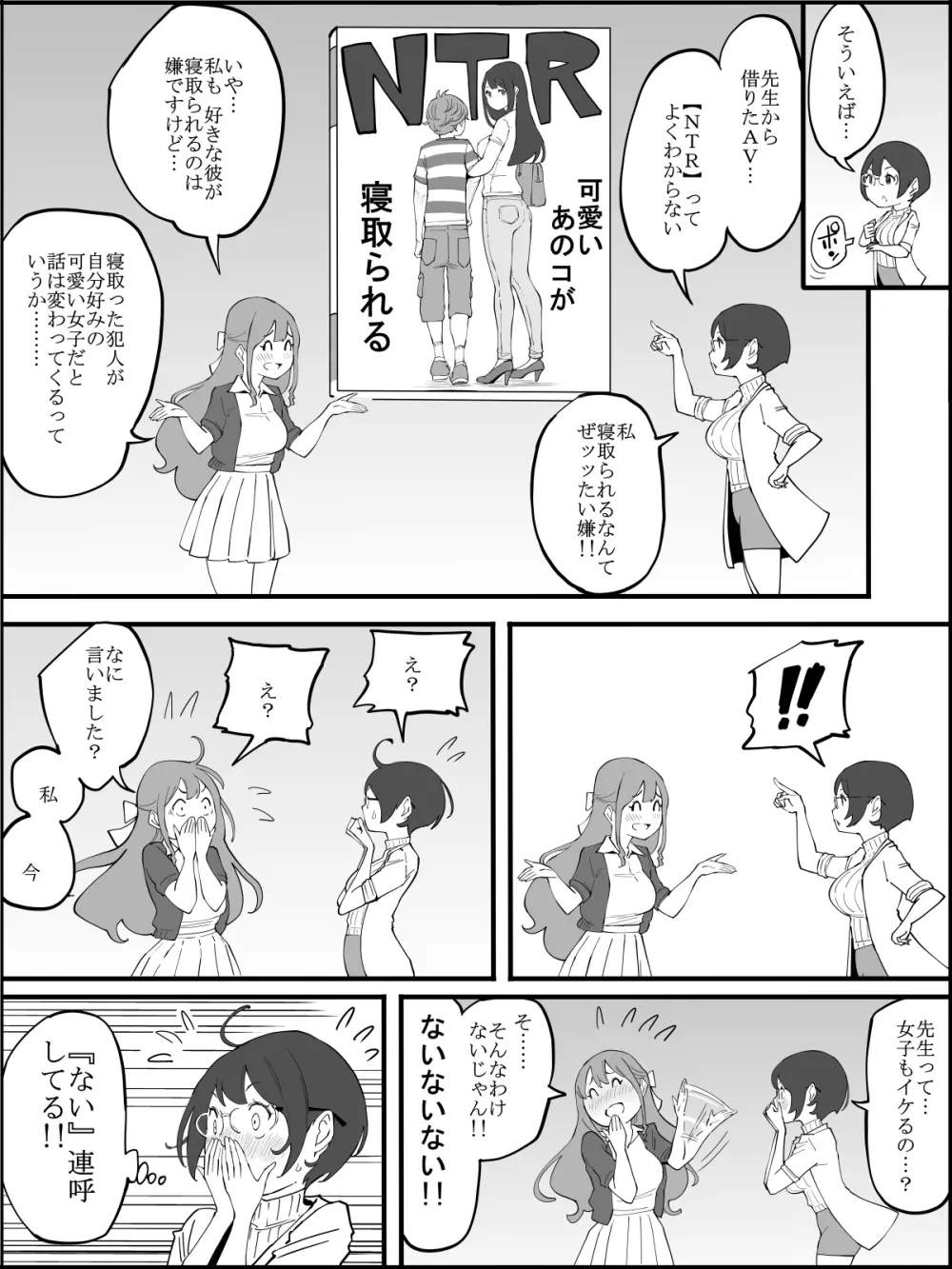 僕にハーレムセフレができた理由3 - page8