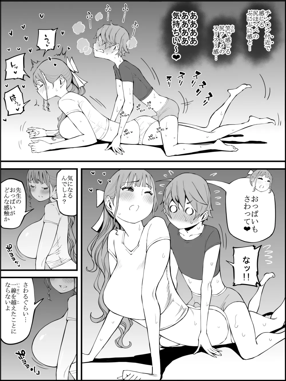 僕にハーレムセフレができた理由3 - page89