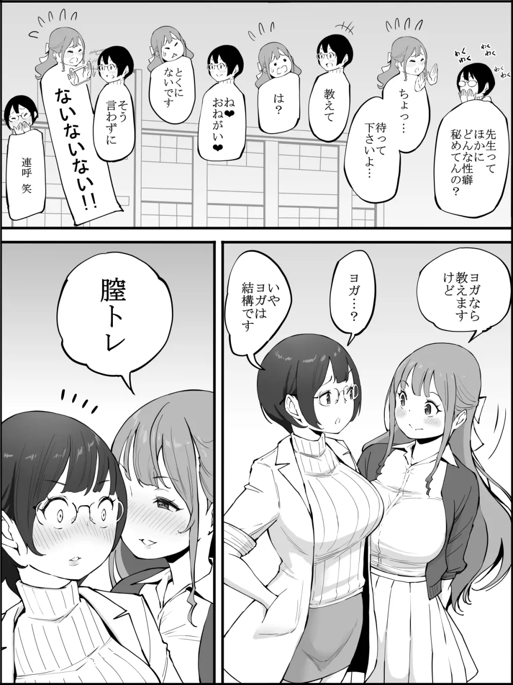 僕にハーレムセフレができた理由3 - page9