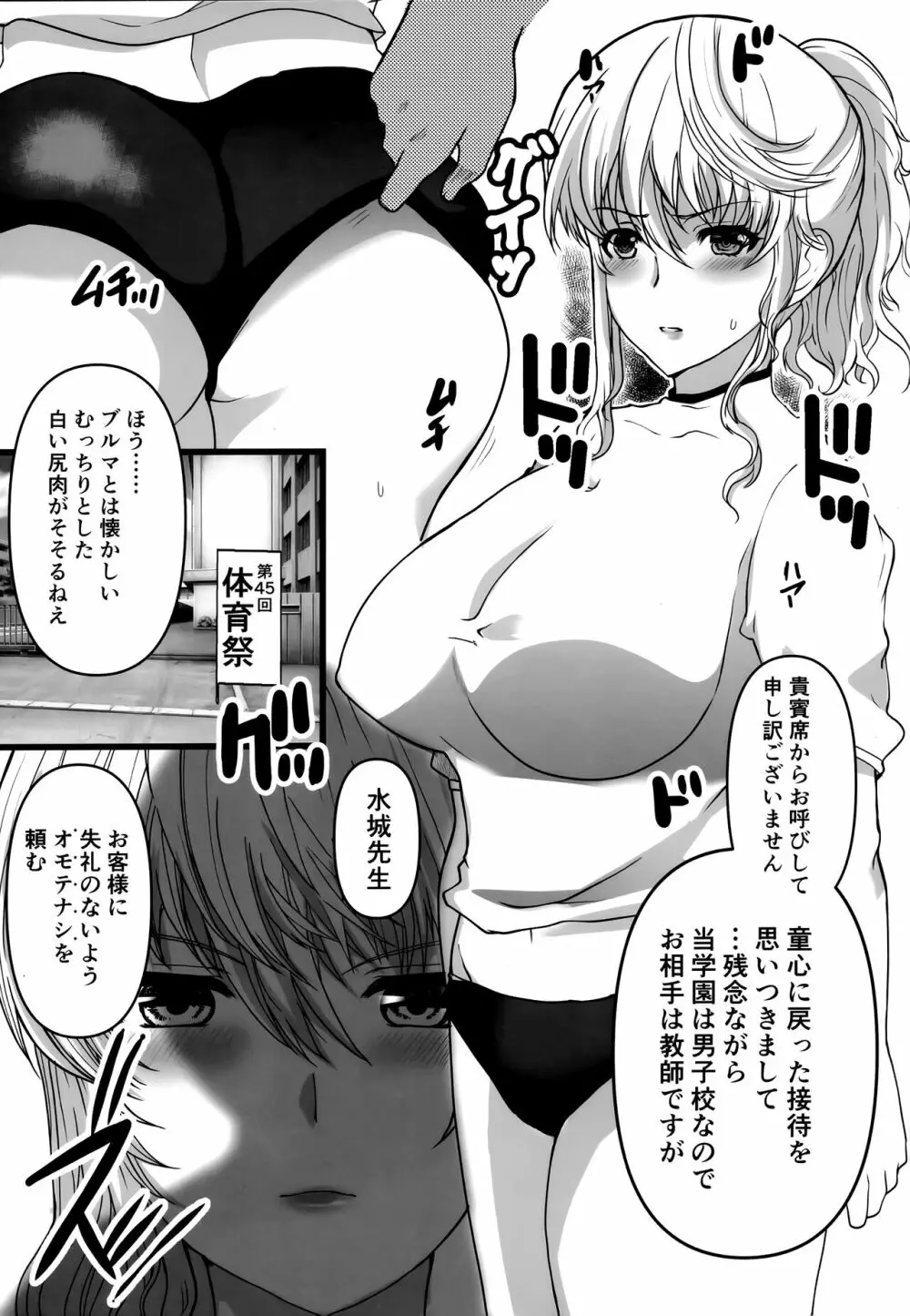 (コミティア139) [ねことはと (鳩矢豆七)] 憧れの女性(せんせい)は痴漢電車で調教済みでした 6.6 体育祭編 - page3