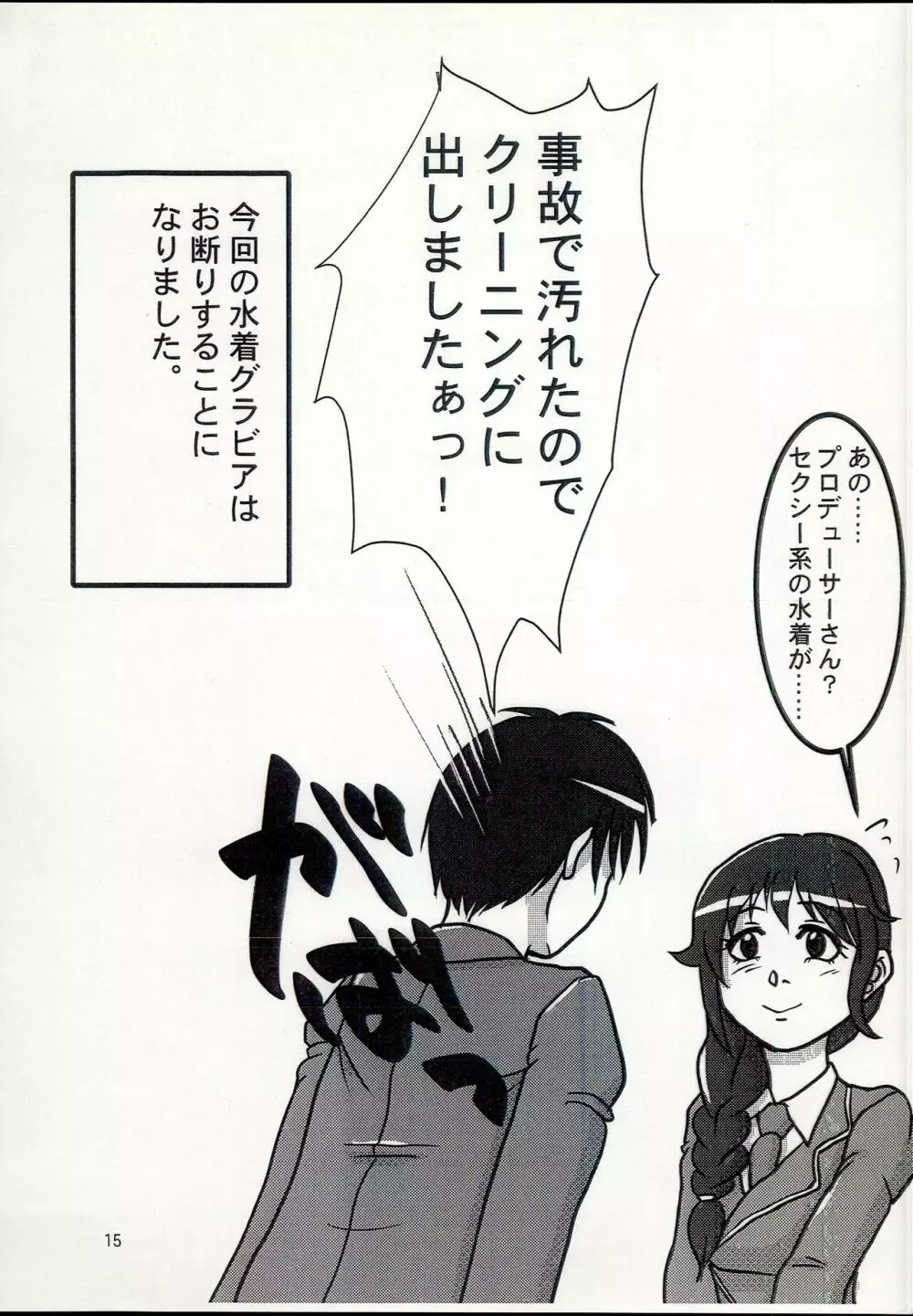 木場さんとPがセックスするだけの本 - page15