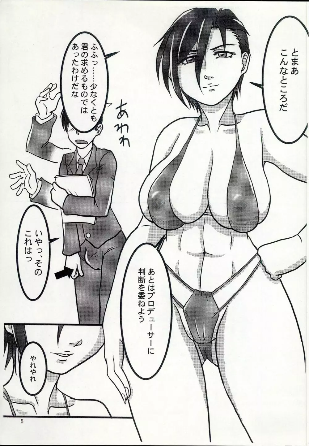 木場さんとPがセックスするだけの本 - page5