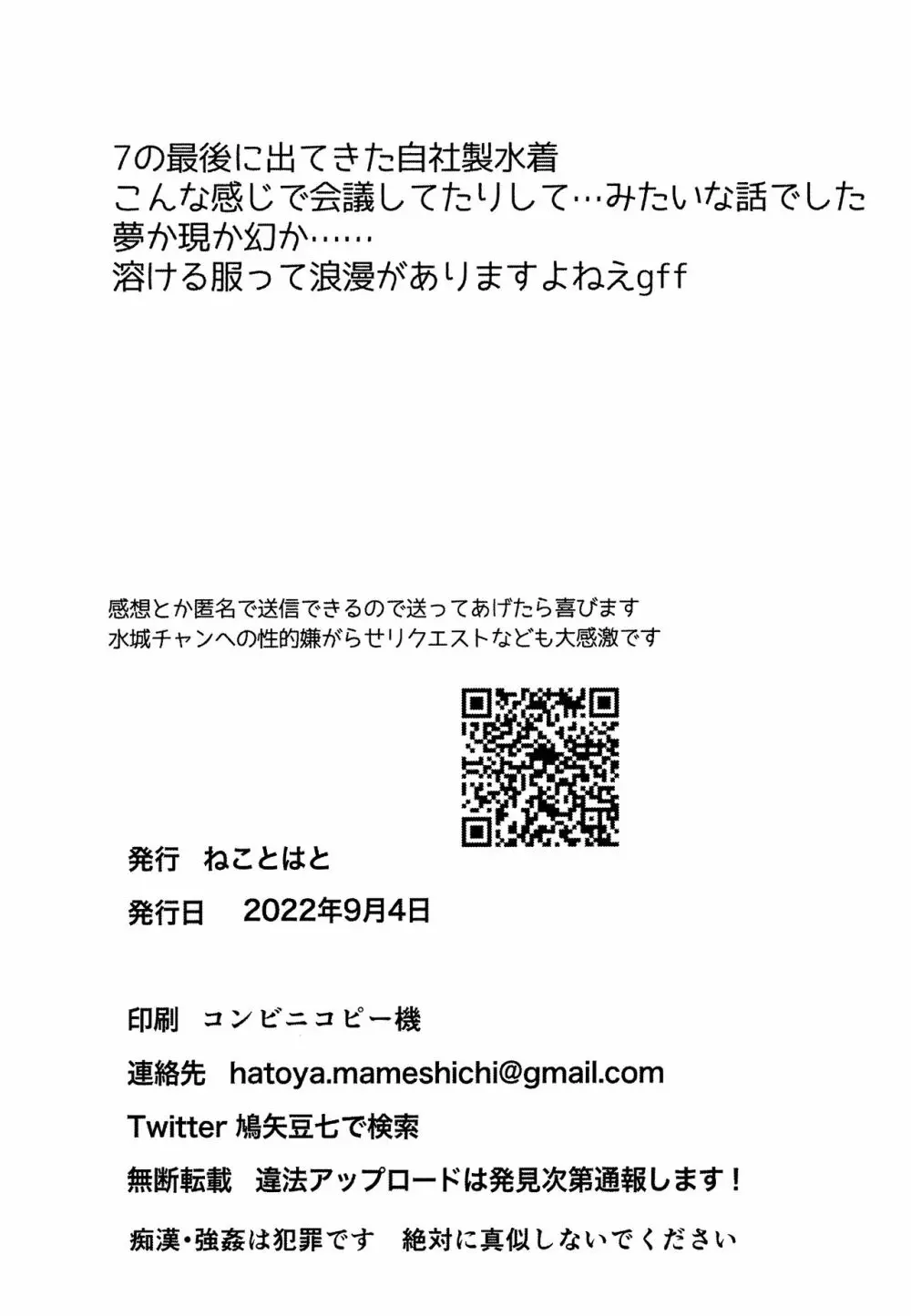 憧れの女性は痴漢電車で調教済みでした 7 EXTRA - page10