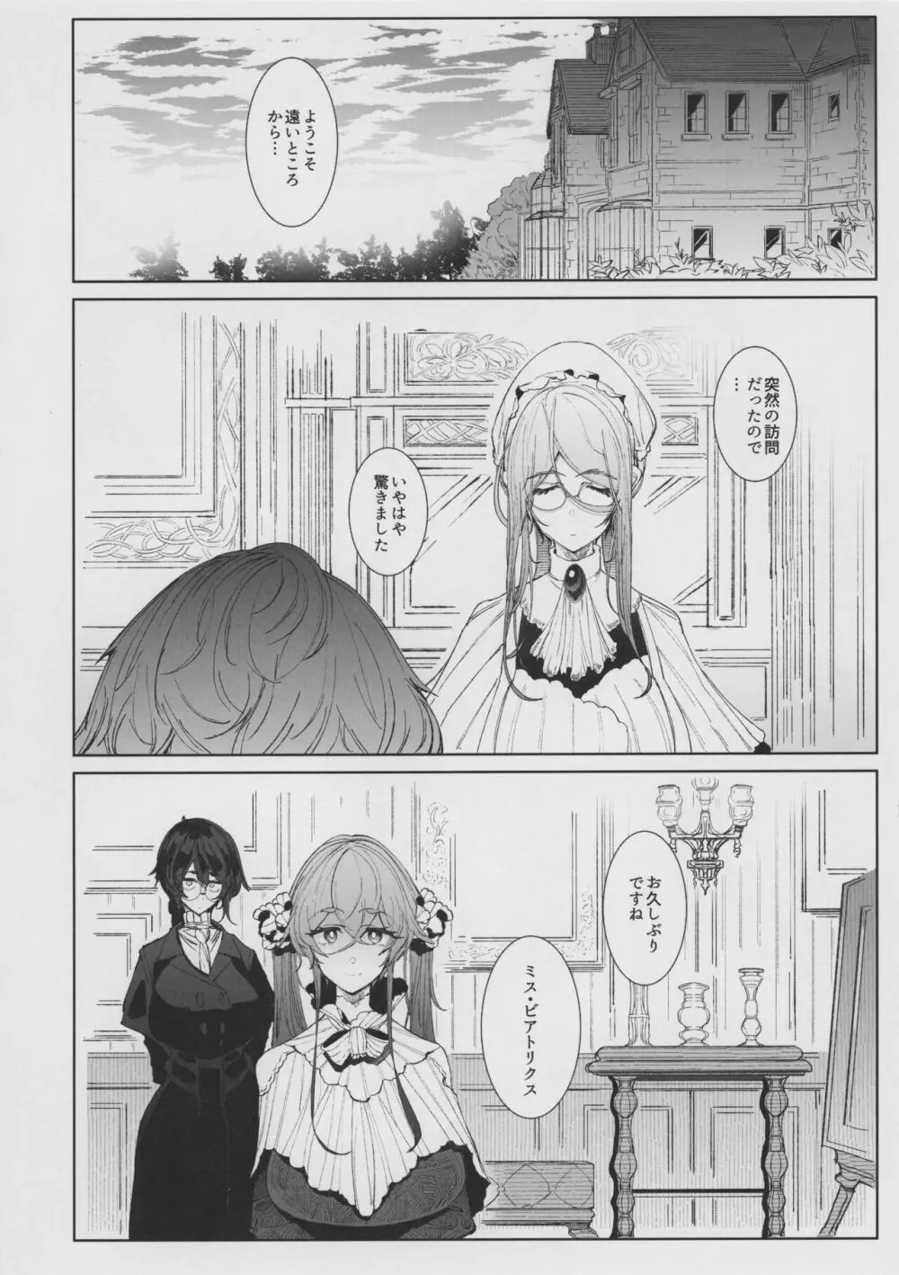 紳士付きメイドのソフィーさん 8 - page10