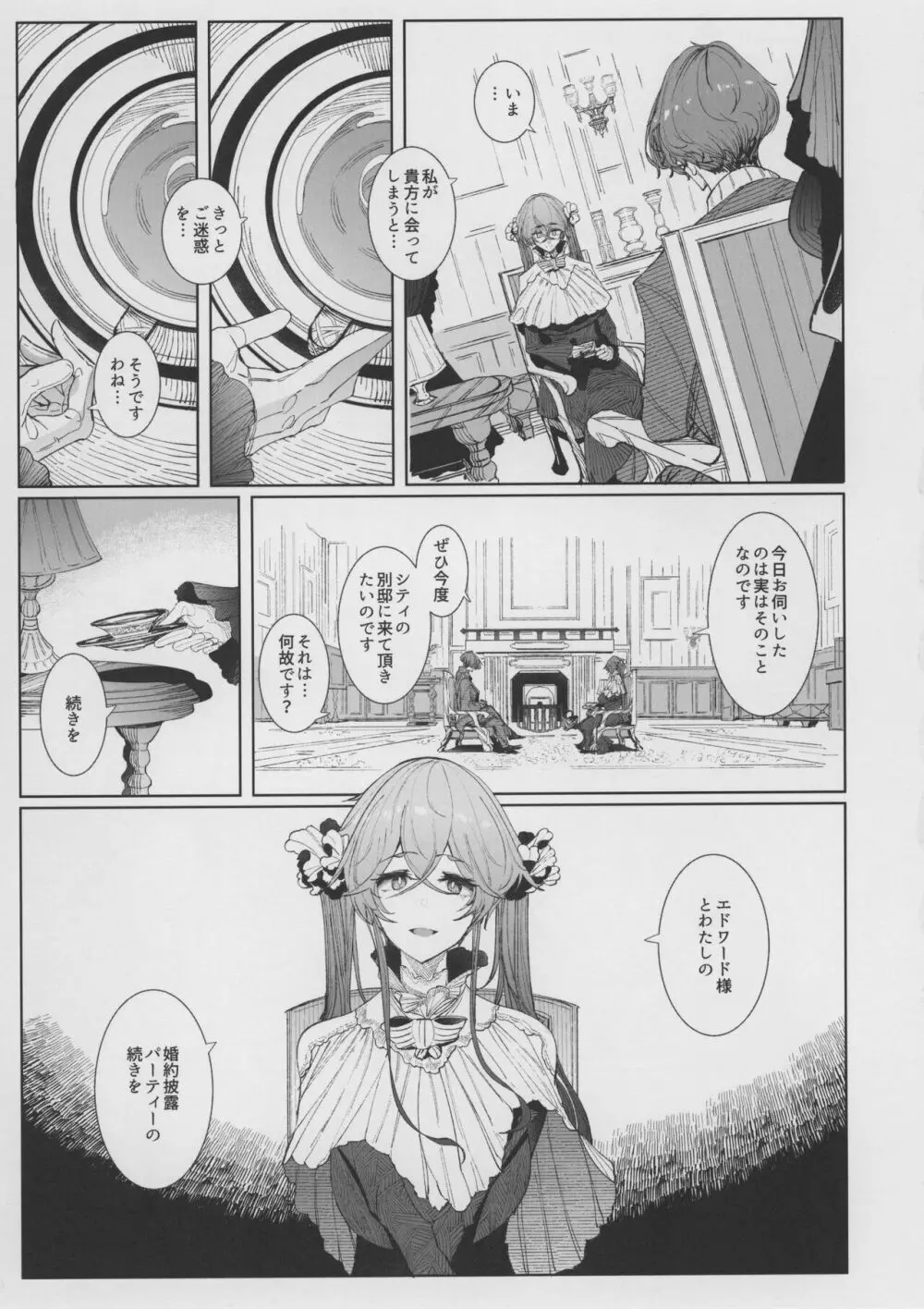 紳士付きメイドのソフィーさん 8 - page13