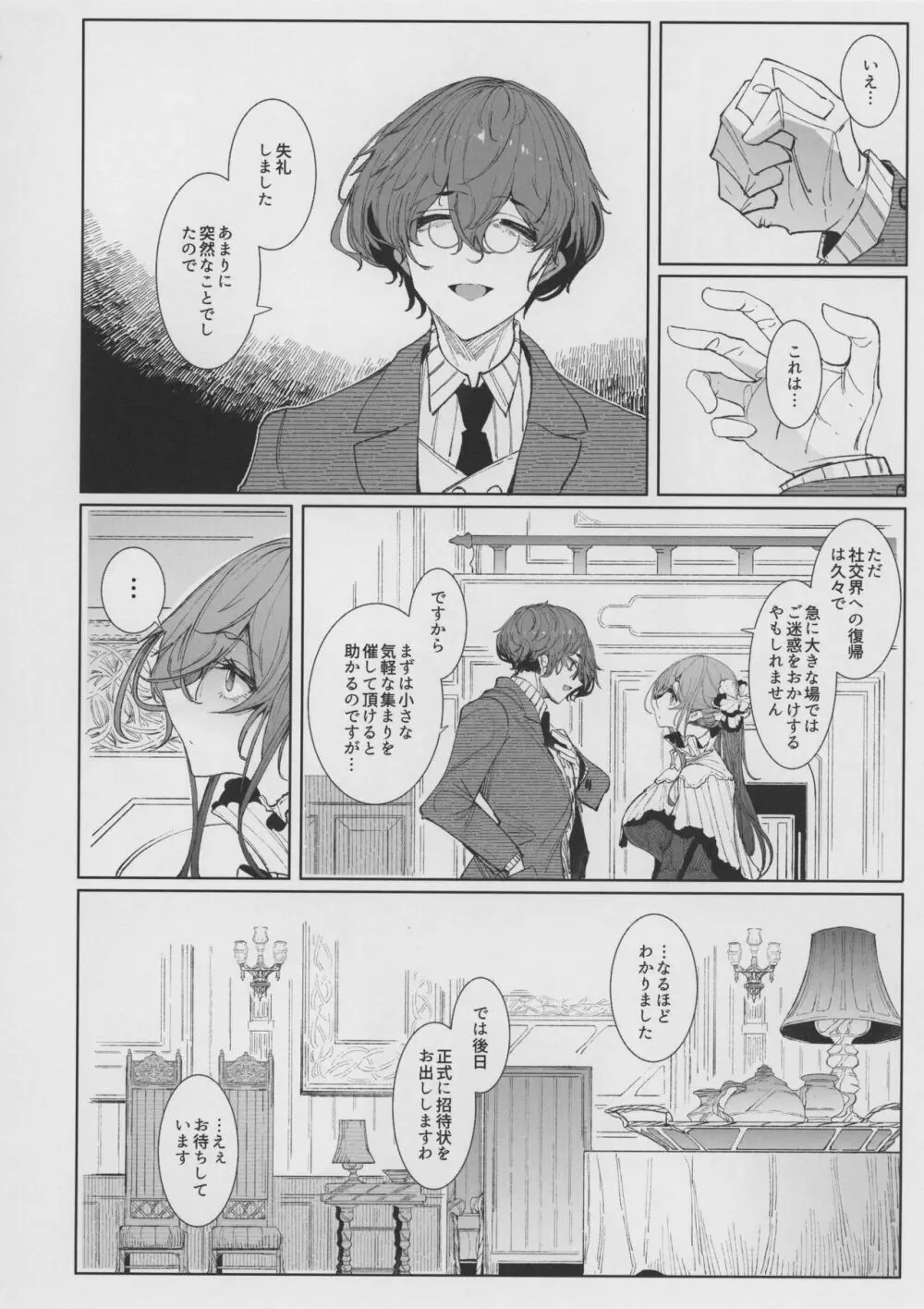 紳士付きメイドのソフィーさん 8 - page16