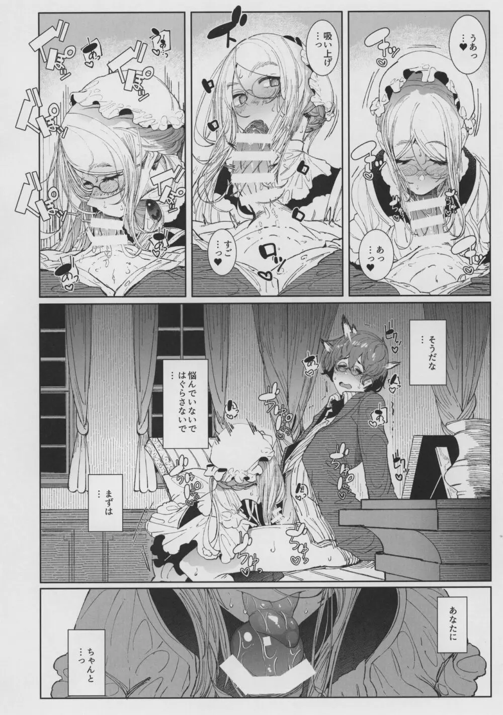 紳士付きメイドのソフィーさん 8 - page22