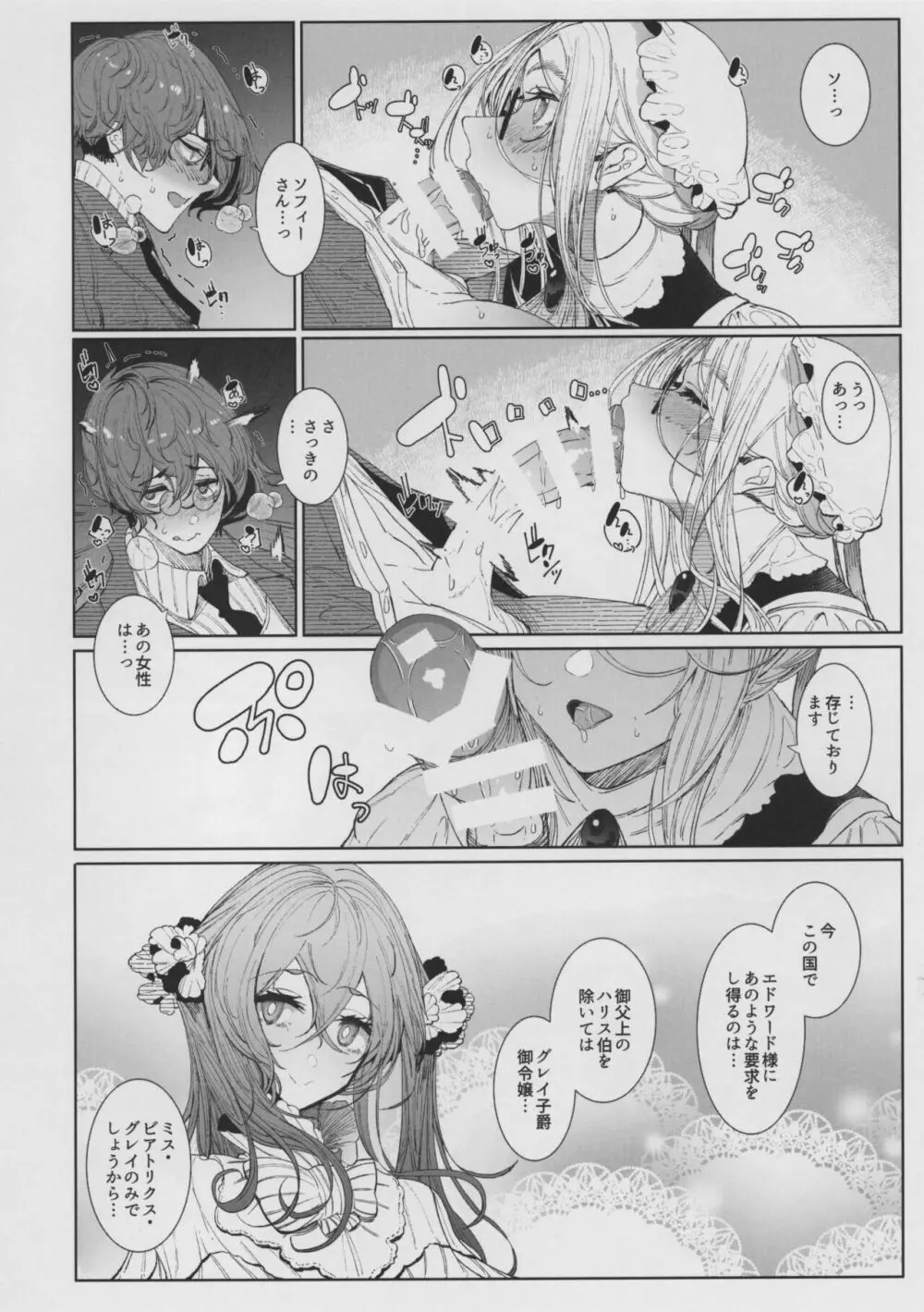 紳士付きメイドのソフィーさん 8 - page24