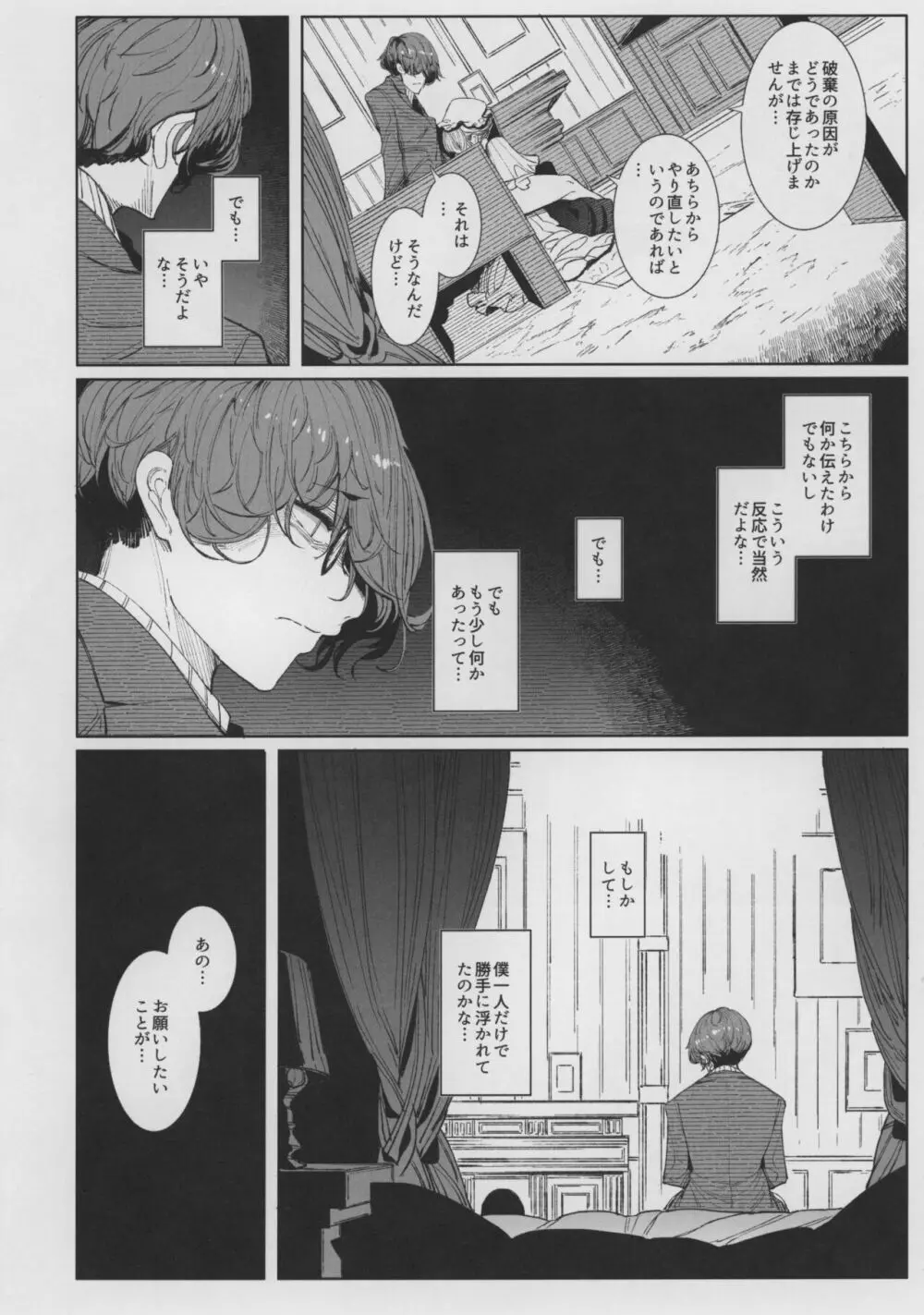 紳士付きメイドのソフィーさん 8 - page26