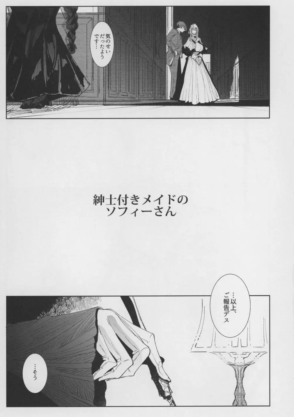 紳士付きメイドのソフィーさん 8 - page49