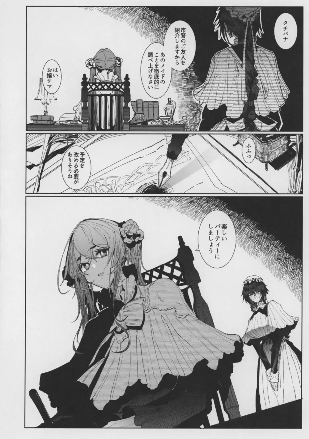 紳士付きメイドのソフィーさん 8 - page50