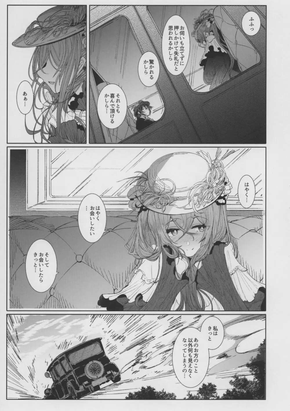 紳士付きメイドのソフィーさん 8 - page9