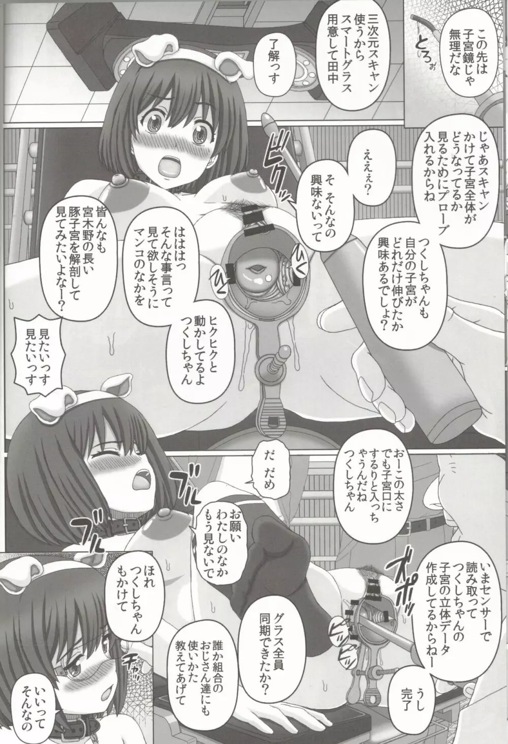 父娘相姦2 -豚さんの精子で孕んだ私- - page17