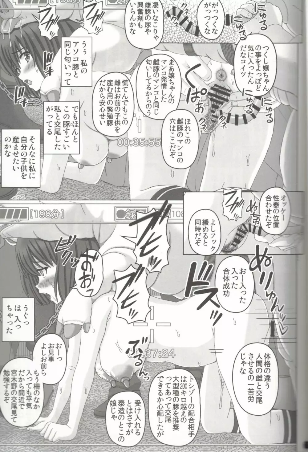 父娘相姦2 -豚さんの精子で孕んだ私- - page20