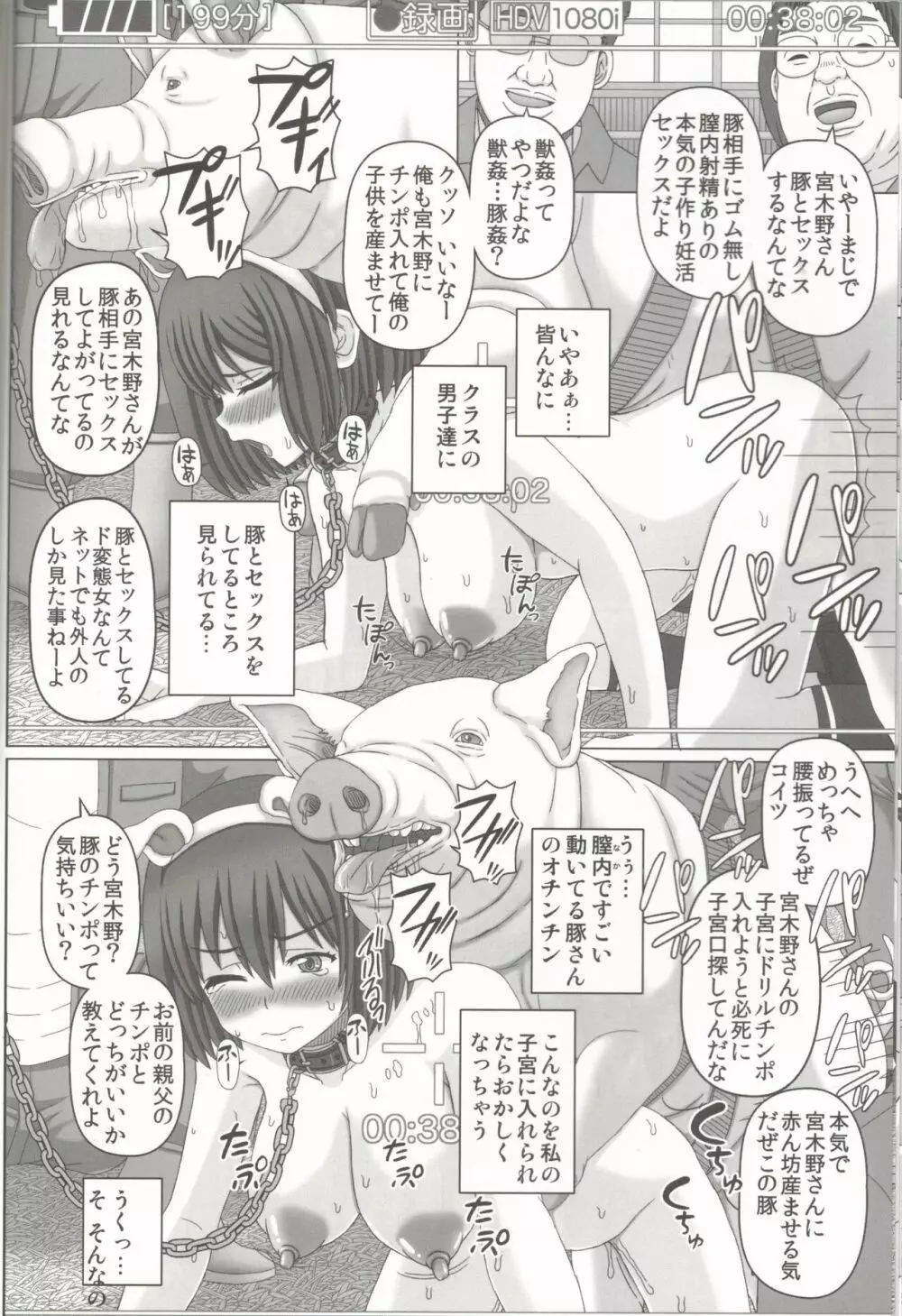 父娘相姦2 -豚さんの精子で孕んだ私- - page21