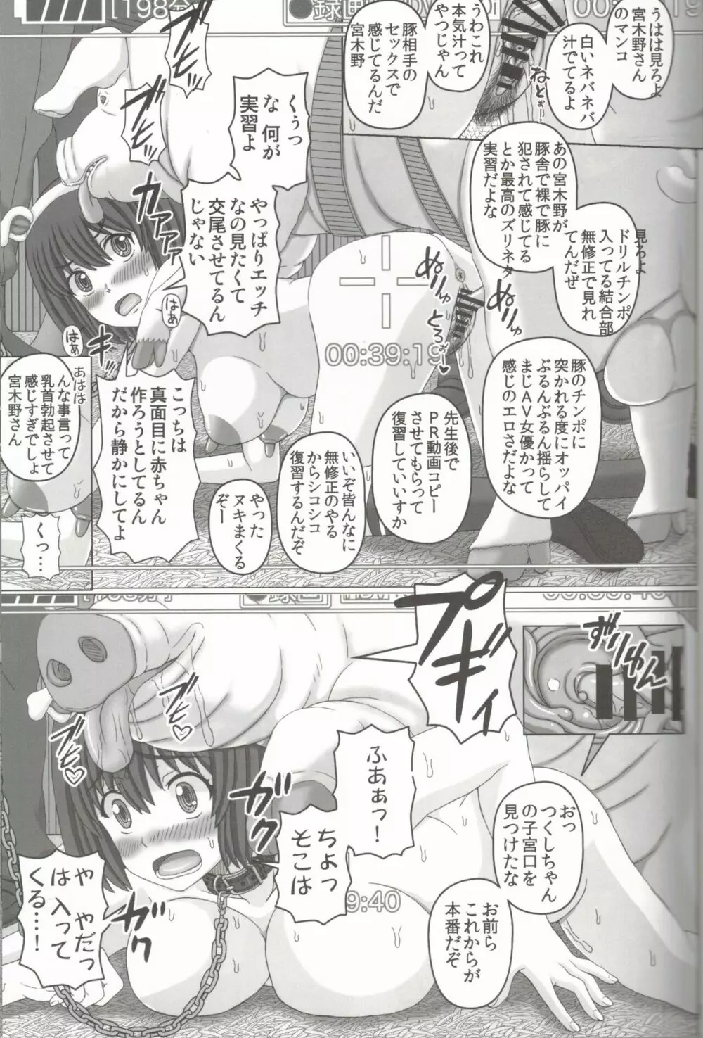 父娘相姦2 -豚さんの精子で孕んだ私- - page22