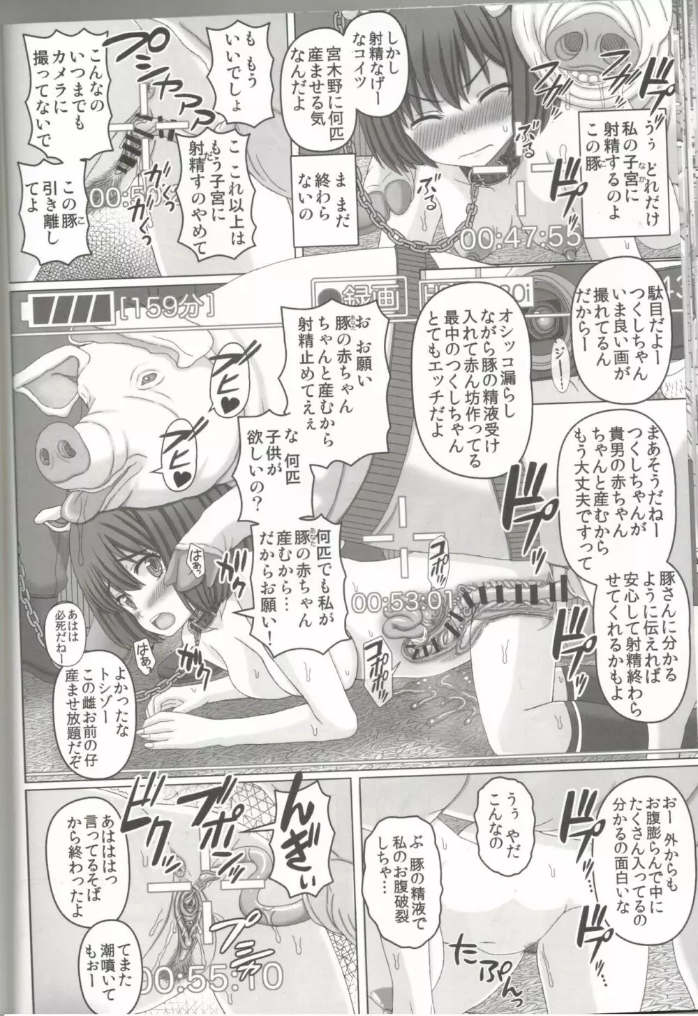 父娘相姦2 -豚さんの精子で孕んだ私- - page25