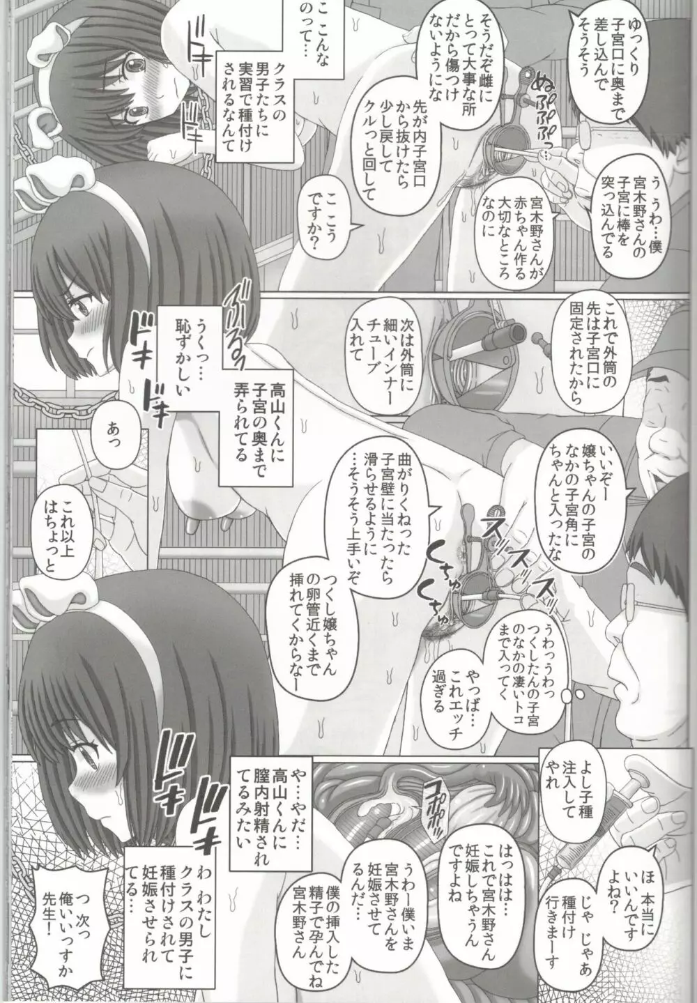 父娘相姦2 -豚さんの精子で孕んだ私- - page28