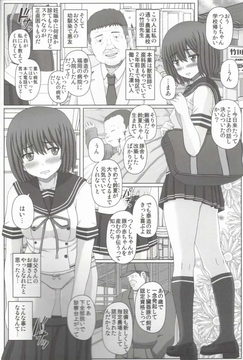 父娘相姦2 -豚さんの精子で孕んだ私- - page3