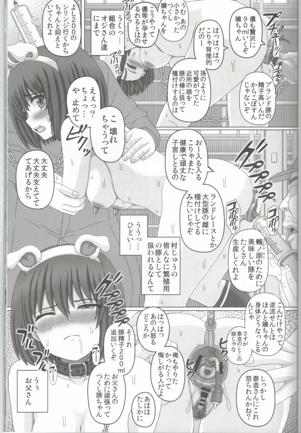 父娘相姦2 -豚さんの精子で孕んだ私- - page30