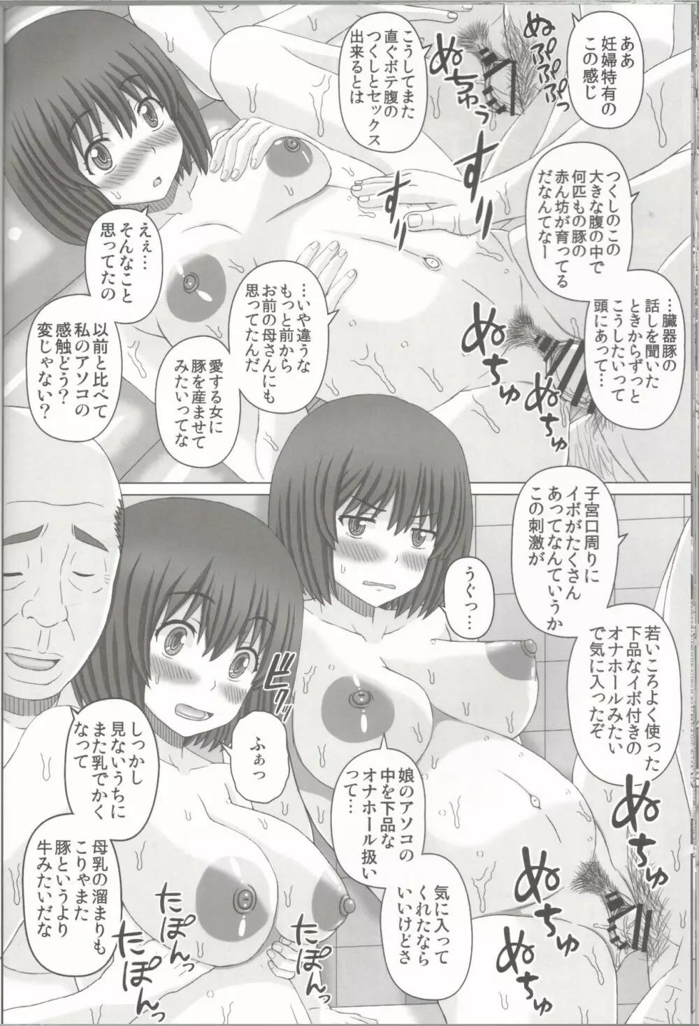 父娘相姦2 -豚さんの精子で孕んだ私- - page33