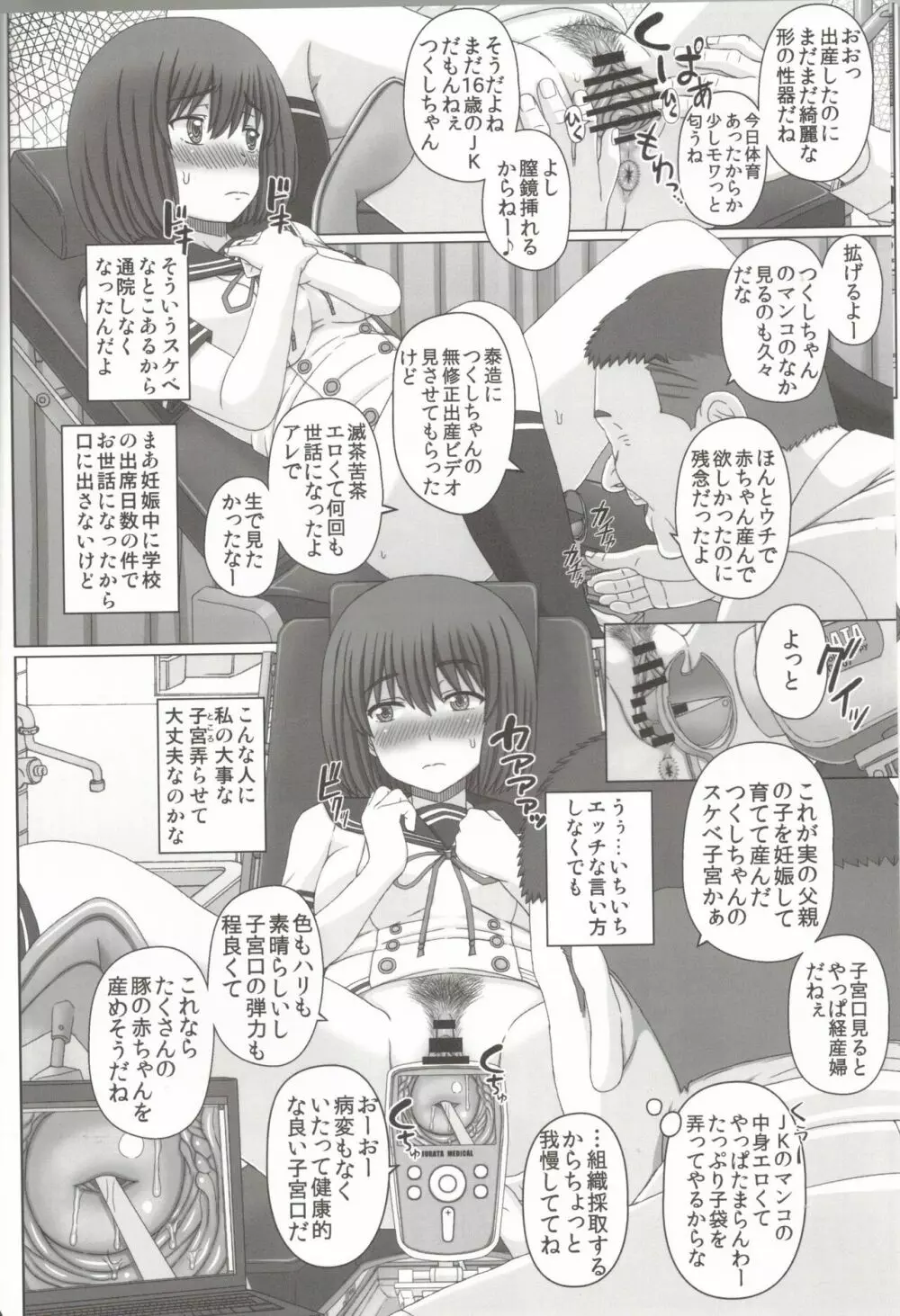 父娘相姦2 -豚さんの精子で孕んだ私- - page5