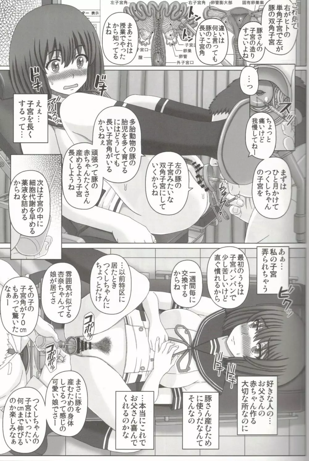 父娘相姦2 -豚さんの精子で孕んだ私- - page6