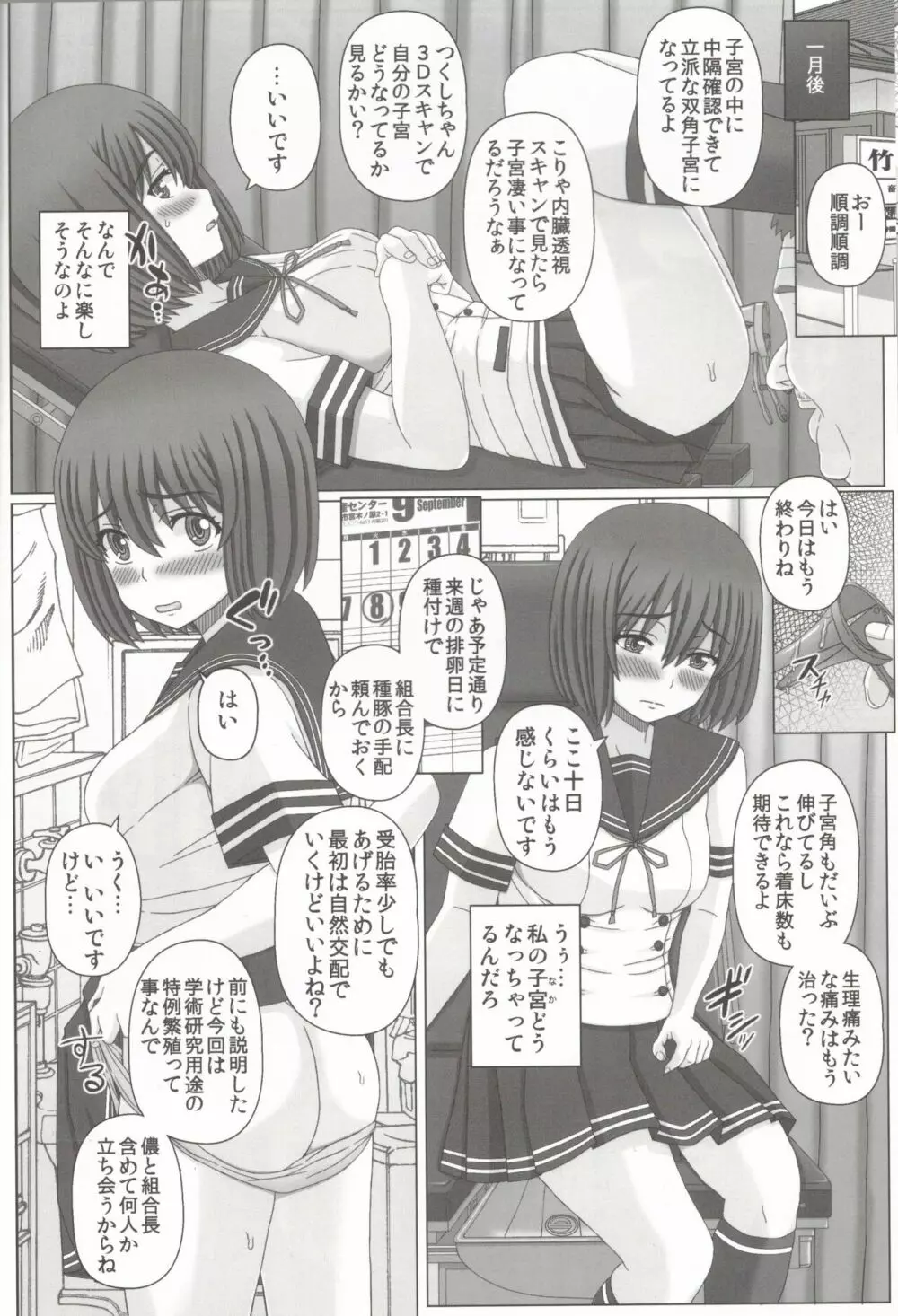 父娘相姦2 -豚さんの精子で孕んだ私- - page7