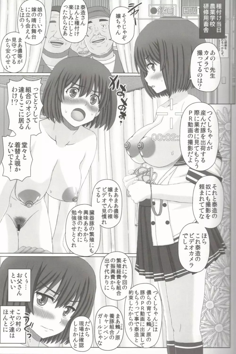 父娘相姦2 -豚さんの精子で孕んだ私- - page8