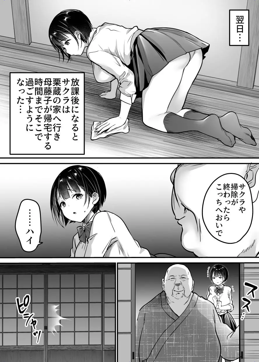 卒業までの三ヶ月 - page36