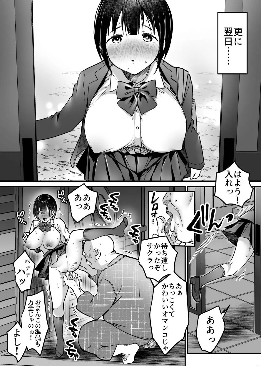 卒業までの三ヶ月 - page56