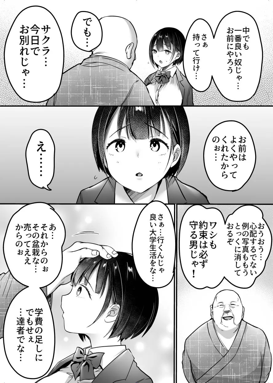 卒業までの三ヶ月 - page63