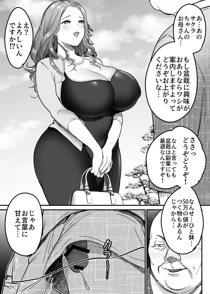 卒業までの三ヶ月 - page66