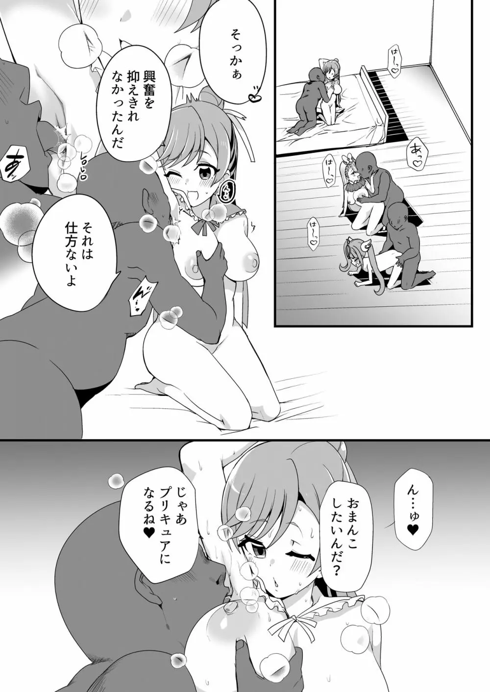 ひろがるらぶほてる - page20