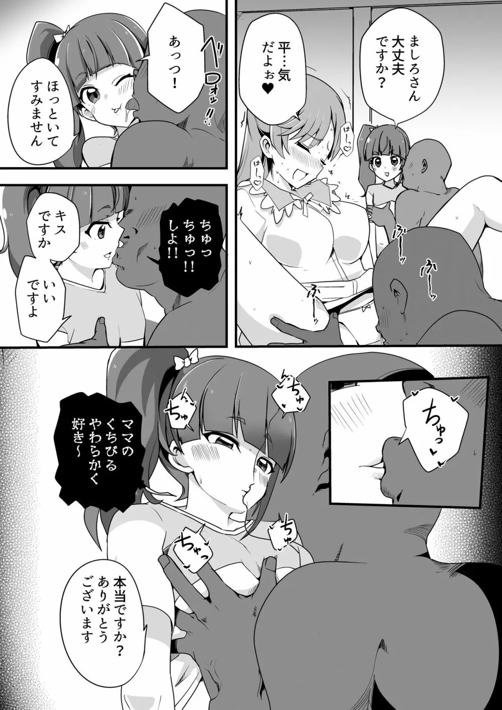 ひろがるらぶほてる - page4