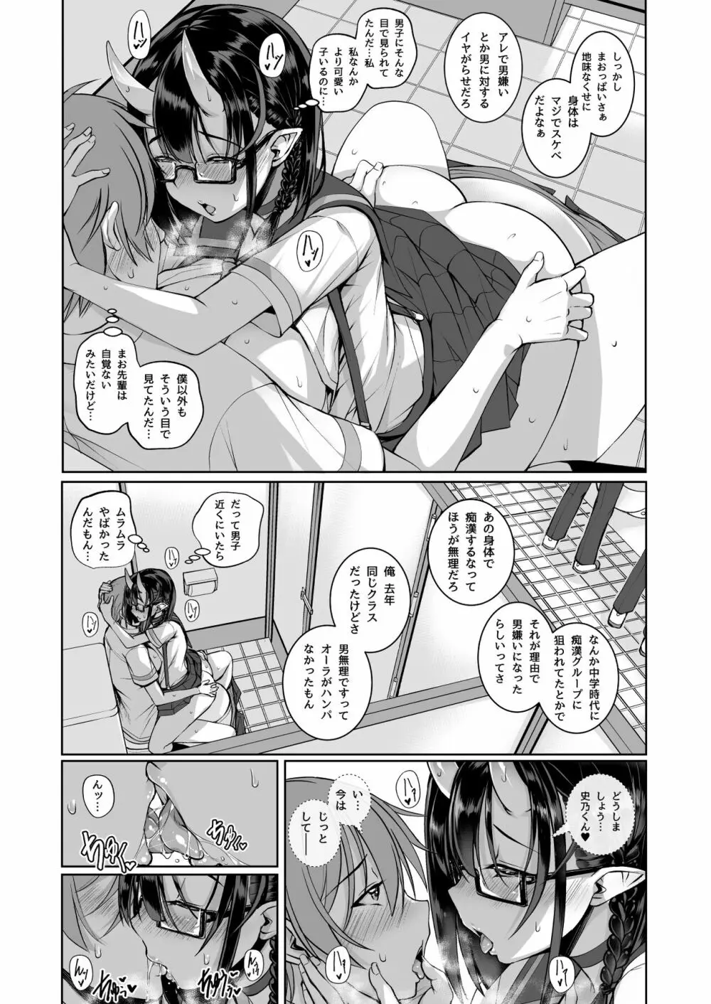 いけない鬼（こ）でも好きでいてくれますか？2.0 - page10