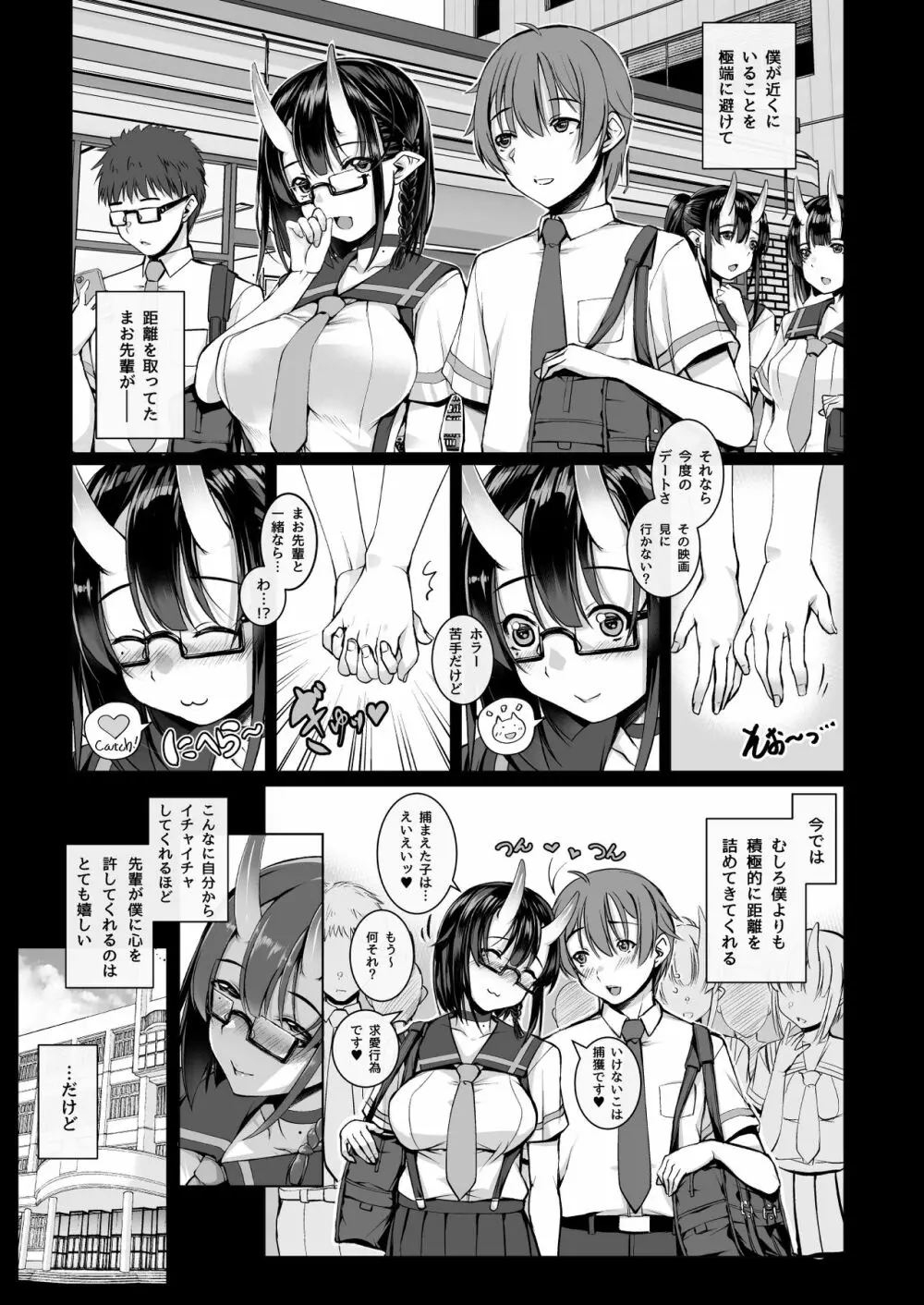 いけない鬼（こ）でも好きでいてくれますか？2.0 - page14