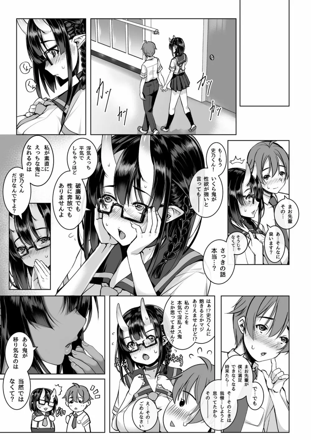 いけない鬼（こ）でも好きでいてくれますか？2.0 - page32