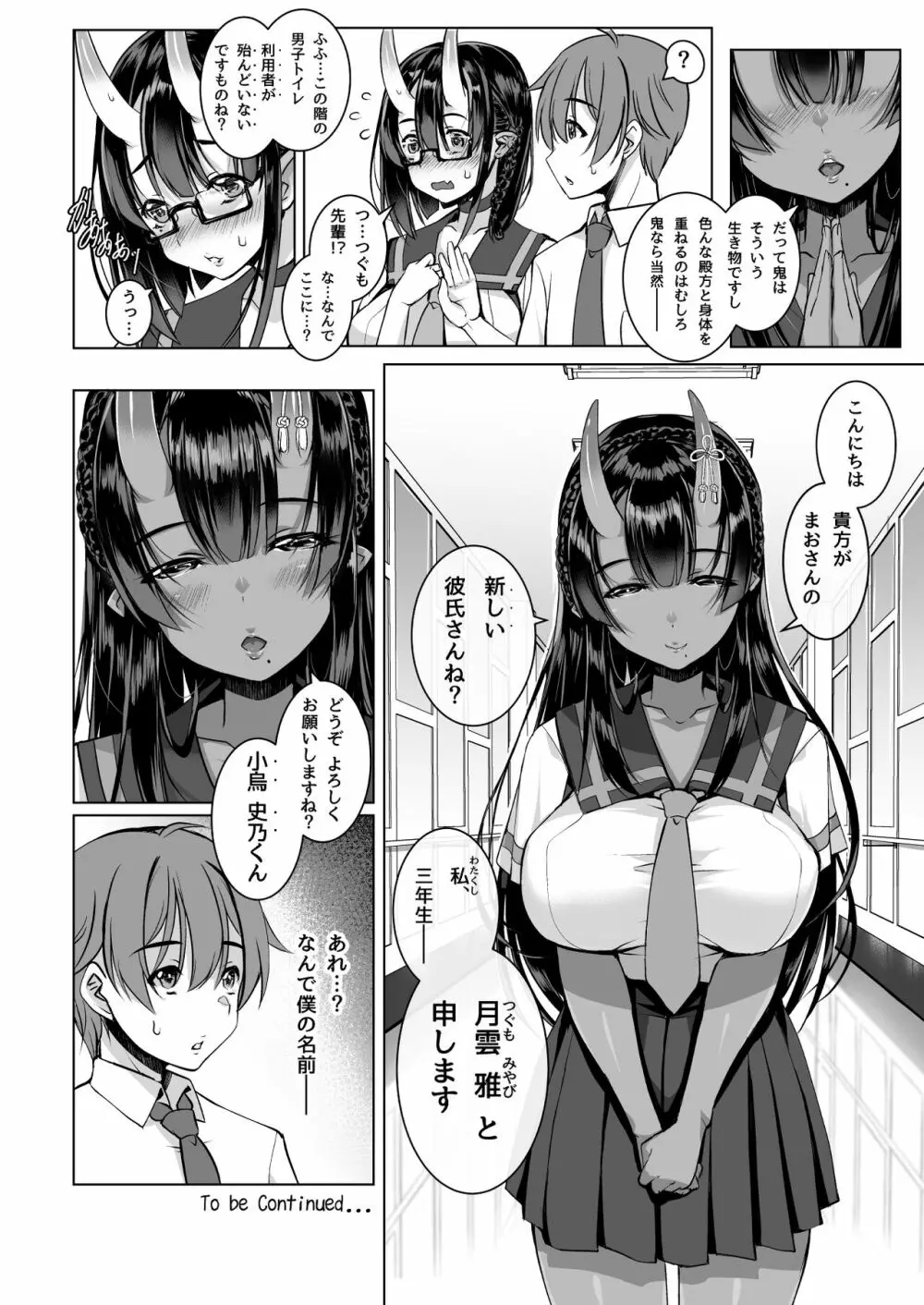 いけない鬼（こ）でも好きでいてくれますか？2.0 - page33