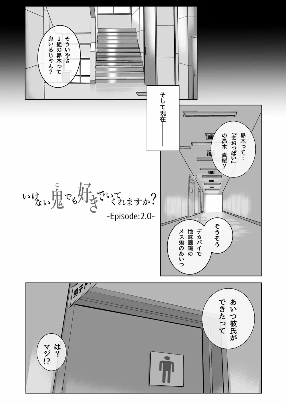 いけない鬼（こ）でも好きでいてくれますか？2.0 - page7