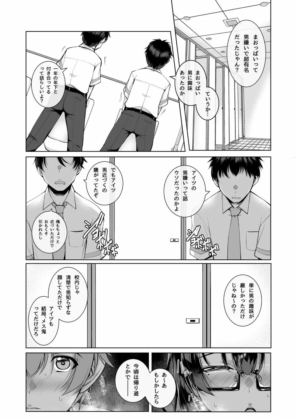 いけない鬼（こ）でも好きでいてくれますか？2.0 - page8