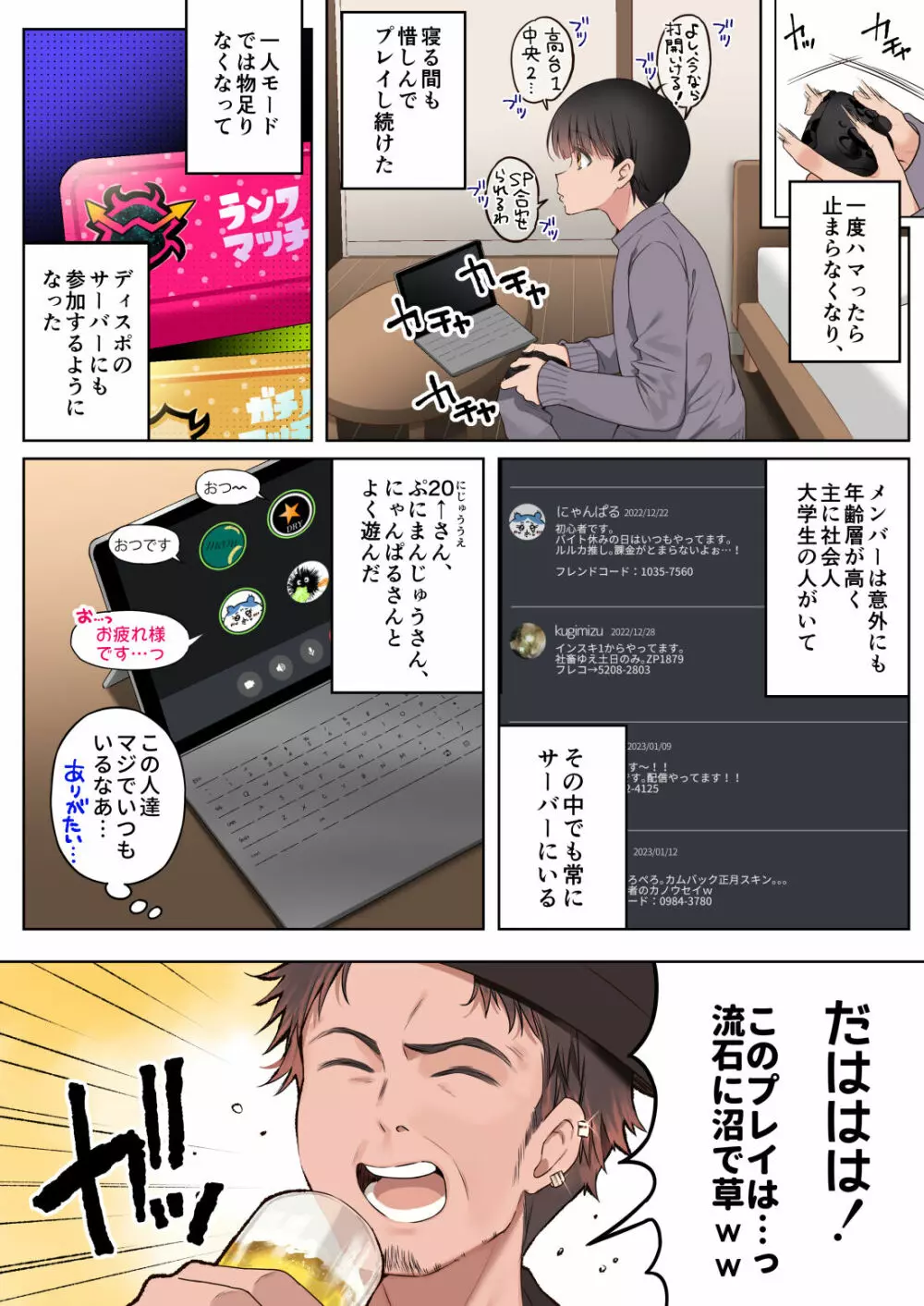 僕のことが好きすぎる年上陰キャお姉さんの性処理生活●REC - page6