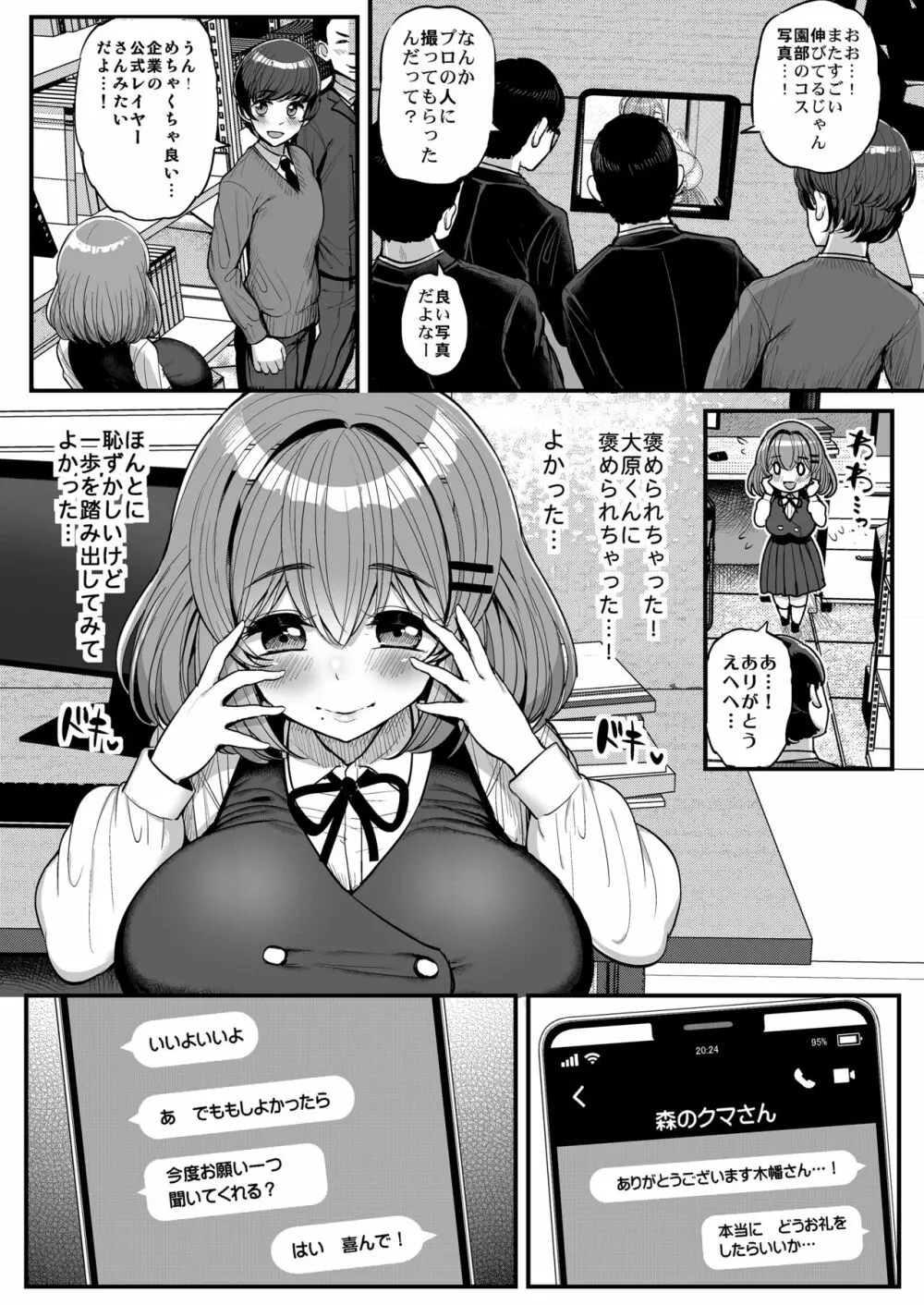 ち〇さな僕らのお姫さま。 - page11