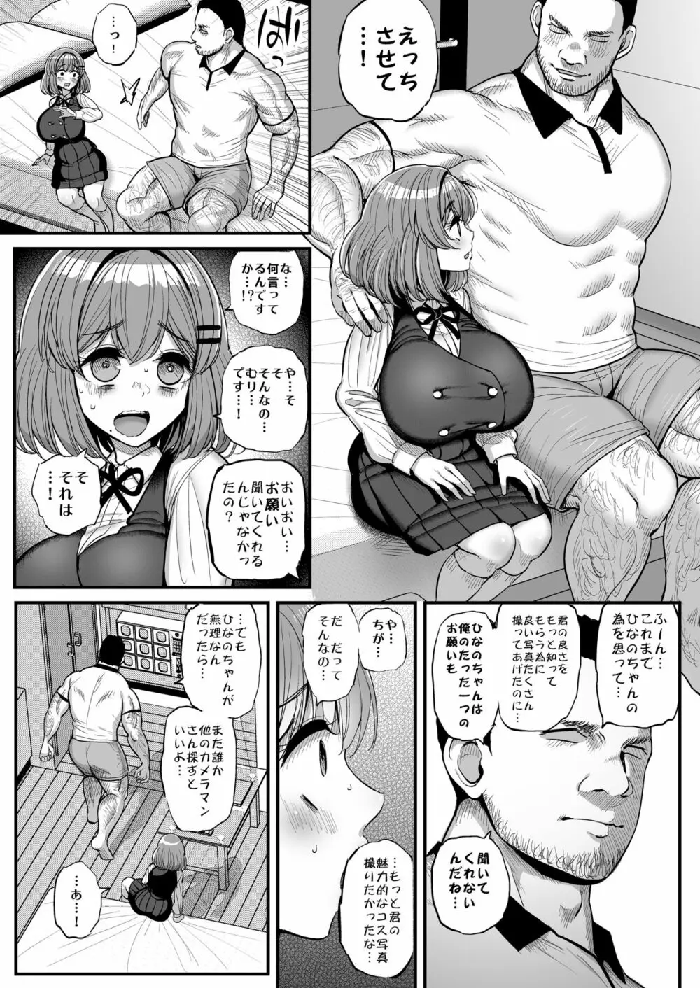 ち〇さな僕らのお姫さま。 - page15