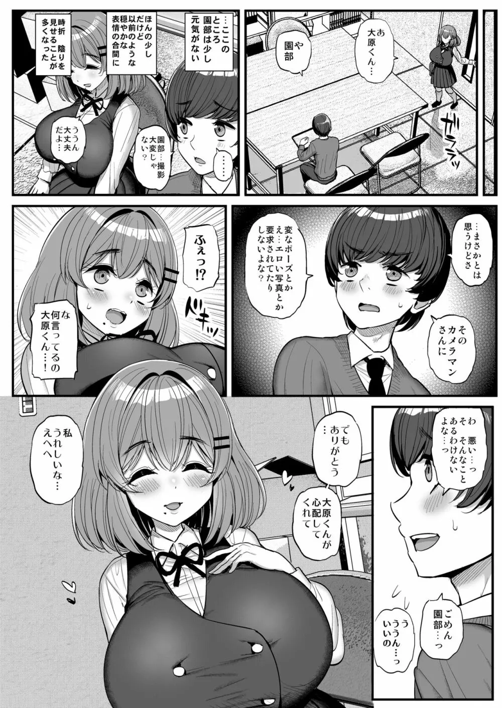 ち〇さな僕らのお姫さま。 - page37