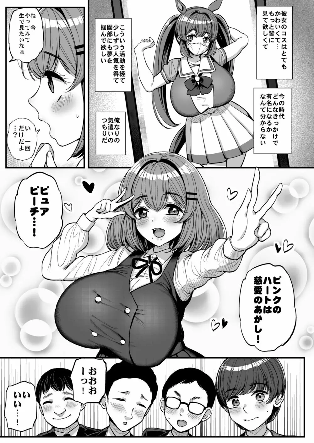 ち〇さな僕らのお姫さま。 - page4