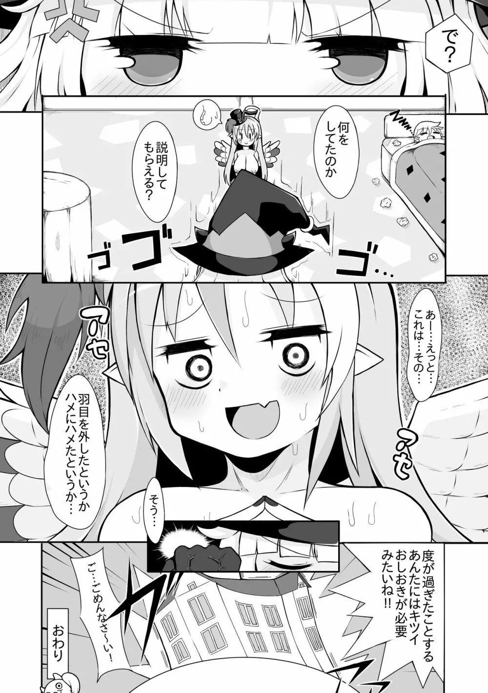 ゴーストリックの駄天使の漫画２つ目 - page19