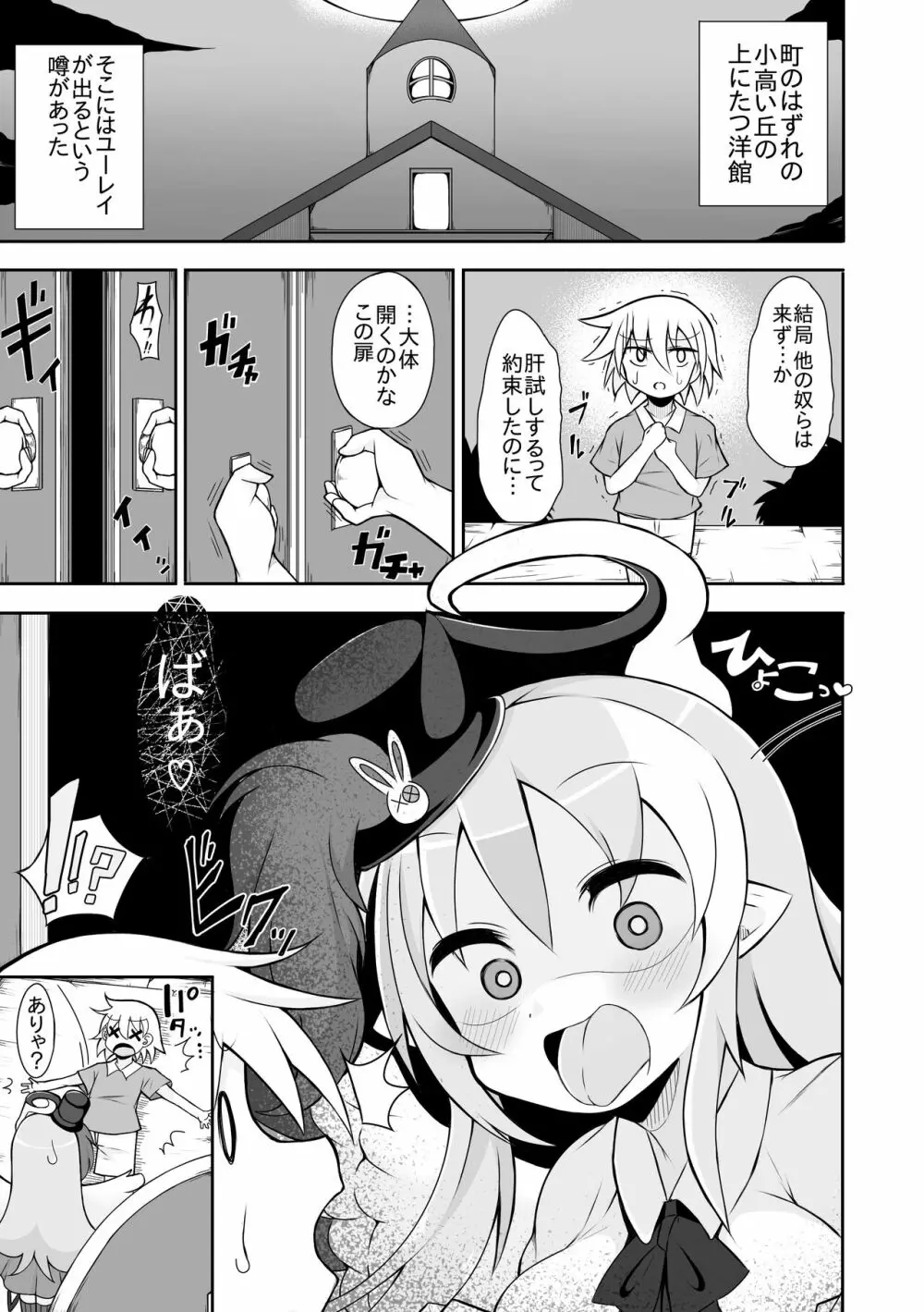 ゴーストリックの駄天使の漫画２つ目 - page2