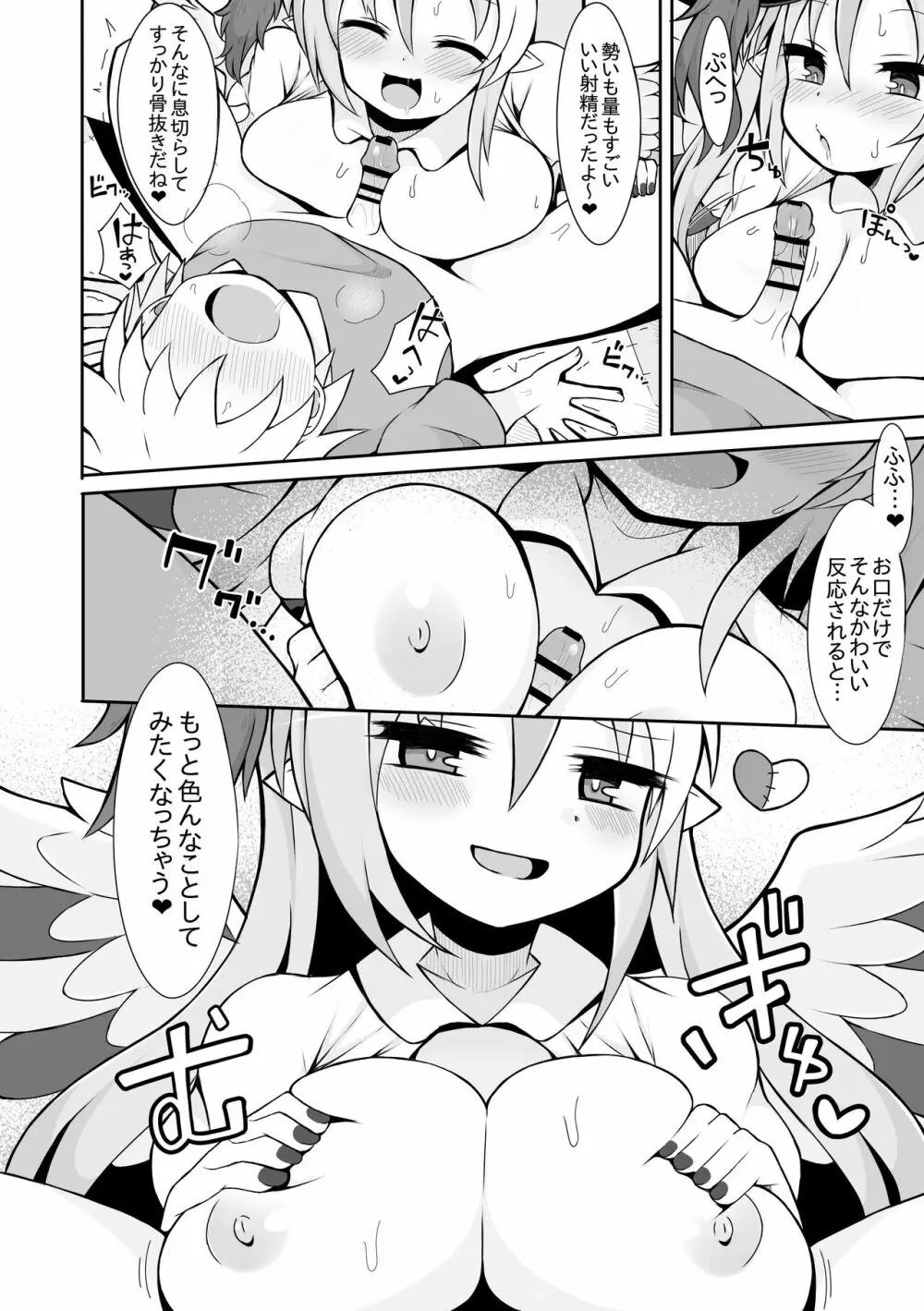 ゴーストリックの駄天使の漫画２つ目 - page7