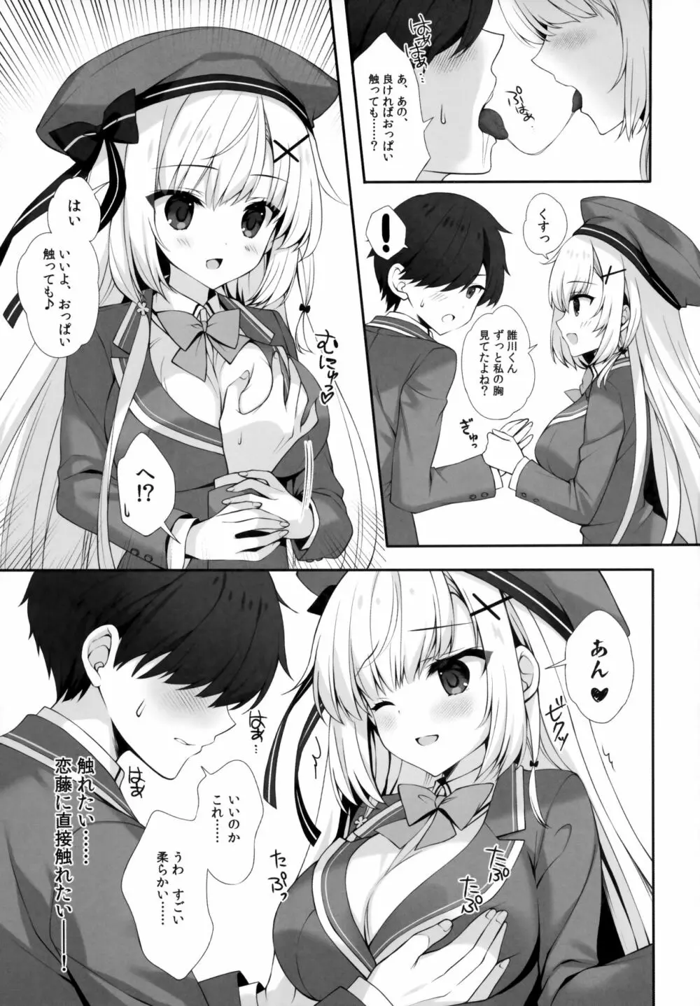 八重咲学園のクラスメート 恋藤やえかさん - page12